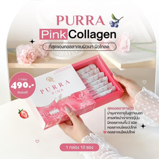 คลอลาเจนเพอร่าพิ้ง Purra Pink Collagen