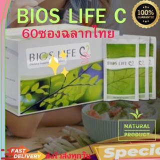 ไบออสไลฟ์ ซี Bios Life Cฉลากไทยแท้(100%) 60ซองพร้อมส่ง