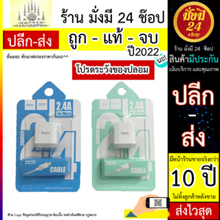 Hoco C2 SET หัวพร้อมสายชาร์จ 2.1A MAX มีiรุ่น Micro USB/ iOS หัว+สาย ชุดชาร์ท ชุดชาร์จ (210766T)