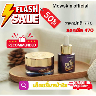 (ของแท้100%+ส่งฟรี) เซ็ตขมิ้นหน้าใสVIVSKIN สกินแคร์ออแกนิค คนท้องใช้ได้✨