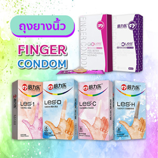 ราคาพิเศษ🏪 ถุงยางอนามัยสวมนิ้ว ถุงยางนิ้วทอมดี้ ⚧️ finger condom พร้อมส่งหลายรุ่น//ไม่ระบุชื่อสินค้า//ส่งไว