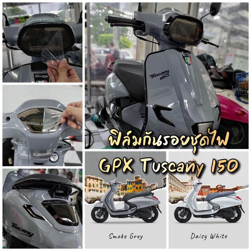 New GPX Tuscany 150 ฟิล์มกันรอยชุดไฟ GPX Tuscany 150 ไมล์/ไฟหน้า/ไฟเลี้ยว/ไฟท้าย ป้องกันรอยขีดข่วน