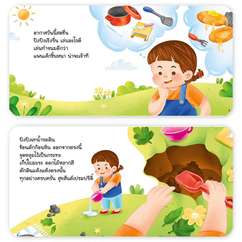 [พร้อมส่ง] นิทานปิงปิง แยกเล่มได้ มีครบทุกเล่ม นิทาน EF หนังสือเด็กยุคใหม่ หนังสือสำหรับเด็ก แท้100% thumbnail 9