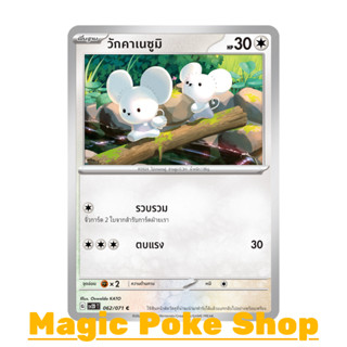 วักคาเนซูมิ แบบ1 (C/SD) ไร้สี ชุด สโนว์ฮาซาร์ด - เคลย์เบิสต์ การ์ดโปเกมอน (Pokemon Trading Card Game) ภาษาไทย sv2D-062