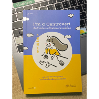 ✴️ หนังสือมือสอง I’m a Centrovert