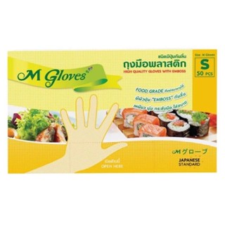 ถุงมือพลาสติก เอ็มโกลฟ (M Gloves)
Size: S  บรรจุ 50 ชิ้น/กล่อง (ถุงมือพลาสติกสีใส)