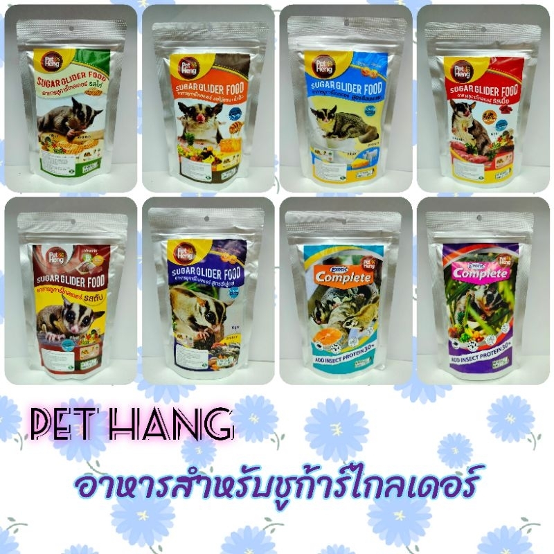 Pet Heng​ อาหารเม็ดสำเร็จรูปเพ็ทเฮง อาหารรวมรส อาหารสำหรับชูก้าร์ไกลเดอร์ กระรอก