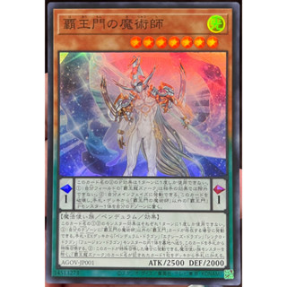 Yugioh [AGOV-JP001] Supreme King Gate Magician (Super Rare) การ์ดยูกิแท้ถูกลิขสิทธิ์