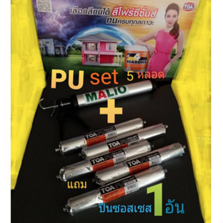 TOA PU SEALANT ไส้กรอก 600ml SET 5 หลอด+ปืน💥FREE