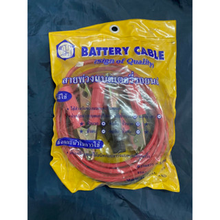 สายพ่วงแบตเตอรี่ BATTERY CABLE ยาว2.5เมตร เล็ก (สภาพสินค้าตามรูป) *ซ.