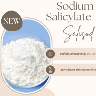 Sodium Salicylate (BHA)  (ช่วยยับยั้งแบคทีเรีย ลดสิว ผลัดเซลล์ผิว)