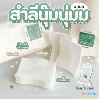 [PIKSKIN] แท้/ส่งไว💫Anua Cotton Pad For toner 60 Pads สำลีนุ๊มนุ่มมม อ่อนโยนต่อผิวสุดๆ