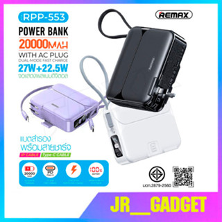 REMAX RPP-553 แบตสำรอง ชาร์จเร็ว 27W+22.5W ความจุแบตเตอรี่ 20000mAh ชาร์จไว พาวเวอร์แบงค์ มีช่องTypeC มีสายในตัว