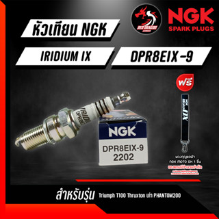 หัวเทียน NGK Iridium DPR8EIX-9 ราคา 1 หัว สำหรับ Triumph T100 Thruxton เก่า PHANTOM200