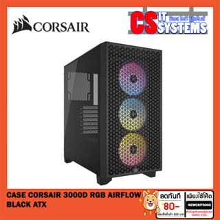 CASE (เคส) CORSAIR 3000D RGB AIRFLOW (BLACK) (ATX)