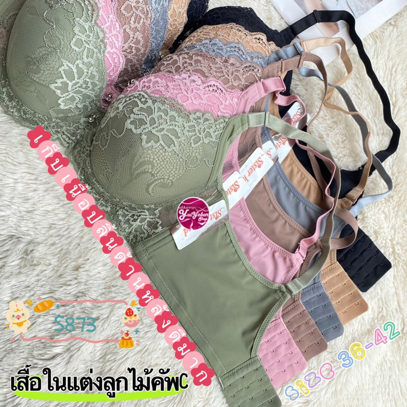 873เสื้อในแต่งลูกไม้คัพC เก็บเนื้อด้านหลังดีมาก มีโครงฟองบาง#873