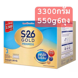 S 26 โกลด์ โปรเกรส  สูตร 3 ขนาดใหม่ 3300 กรัม บรรจุ 6 ชองexp2024