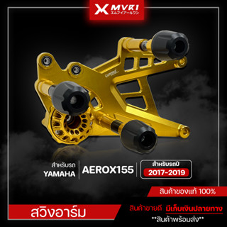 สวิงอาร์ม YAMAHA AEROX155 ปี 2017-2019 สวิงอาร์มCNC แข็งแรง ของแต่ง AEROX จัดจำหน่ายทั้งปลีกและส่ง