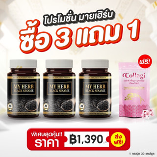 งาดำ เซซามิน 499 กรัม ต่อเม็ด 100% สารสกัดจากงาดำ Black sesame (30 แคปซูล X3กล่อง) แถมฟรี คอลลาเจน peptide 1 ซอง