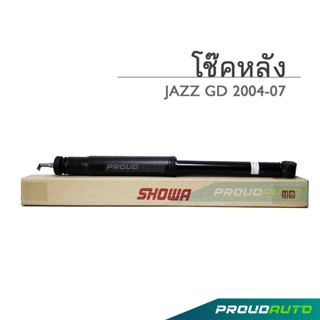 SHOWA โช๊คอัพ Honda Jazz GE ปี 08-14 โช๊คโชว่า แจ๊ส จี อี (คู่หลัง)