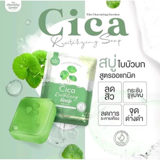 Cica สบู่ใบบัวบก/เจลใบบัวบก/ครีมแก้มใส/ครีมใบบัวบก ให้ ความชุ่มชื้น