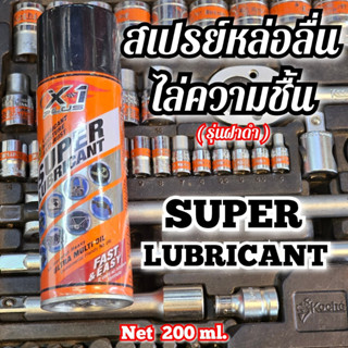 สเปรย์หล่อลื่น ฝาดำ X-1Plus Super Lubricant