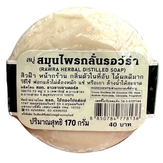สบู่คนใส่แว่น ลอร่า (170 กรัม)