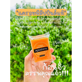 สบู่แครอทฟิลิปปินส์แท้🥕🧡2 ก้อน