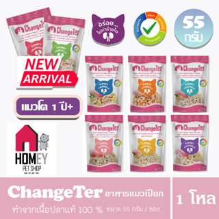 ChangeTer อาหารแมวเปียก อร่อยไม่ทำร้ายไต ควบคุมฟอสฟอรัส โปรตีนคุณภาพดี ซองละ 55g (ยกโหลx12ซอง) คละรสได้