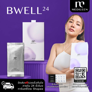 🔥Medileen Bwell 24🔥  สะสมคะแนน+เทสเตอร์ฟรี กระจ่างใส หลับดี อ่อนเยาว์ นวัตกรรมชลอวัย ลดความหมองคล้ำ ฟื้นฟูสุขภาพ
