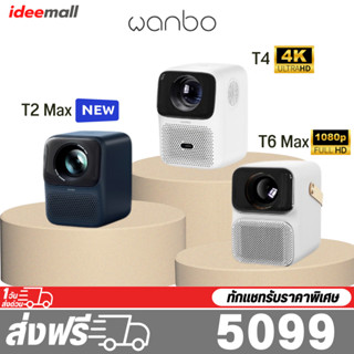 Wanbo T6 Max / T4 / T2 Max New Projector 4K HD โปรเจคเตอร์ โปรเจคเตอร์พกพา แก้ไขภาพบิดเบี้ยวอัตโนมัติ โฟกัสอัตโนมัติ