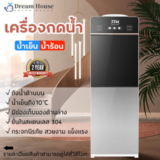 ราคาพิเศษ✨ตู้กดน้ำ เครื่องทำน้ำเย็น ตู้กดน้ำ2ระบบ Cold Water Dispenser เครื่องกดน้ำ ตู้กดน้ำเย็น ตู้น้ำร้อน เย็น