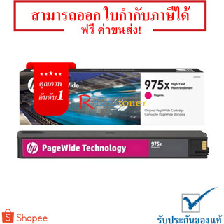 HP 975X Magenta Original PageWide Cartridge สีชมภู - หมึกแท้ รับประกันศูนย์