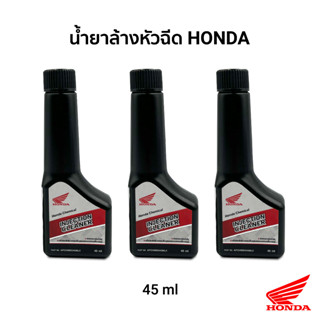 น้ำยาล้างหัวฉีด มอเตอร์ไซค์ Honda ขนาด 45 ml. แท้จากศูนย์