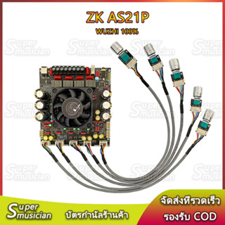 ZK AS21P แท้ 100% แอมป์จิ๋วบลูทูธ 300*2+600W พลังงานสูง2.1 บลูทูธเพาเวอร์แอมป์บอร์ด TPA3255*2 แอมป์จิ๋ว AS21P