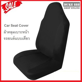 Fin2 ผ้าหุ้มเบาะรถยนต์ ผ้าคลุมเบาะรถยนต์ เก้าอี้ กันรอย กันเปื้อน Car Seat Cover  2024