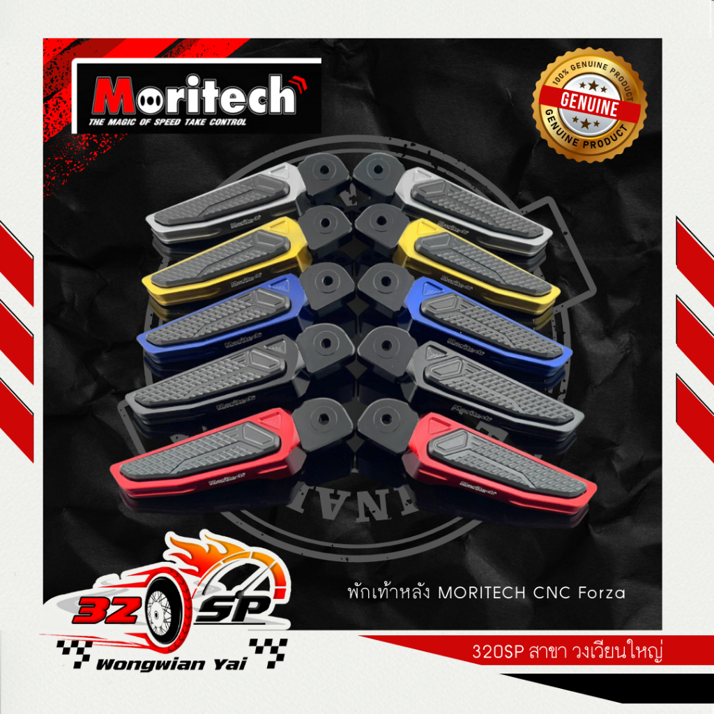 พักเท้าหลัง MORITECH CNC Forza