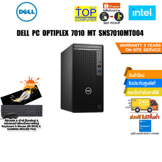 DELL PC OPTIPLEX 7010 MT SNS7010MT004/i5-13500/ประกัน3 YOnsite