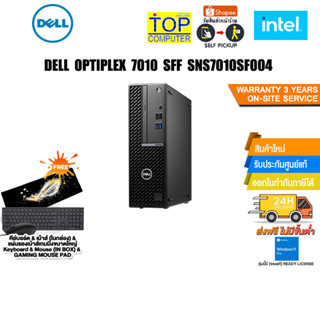 DELL OPTIPLEX 7010 SFF SNS7010SF004/i5-13500/ประกัน3 YOnsite