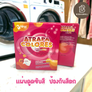 แผ่นซับสีตก แผ่นซักผ้าดูดซับสีกันสีตก 20 แผ่น