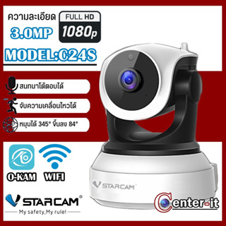 Vstarcam กล้องวงจรปิด IP Camera  H.264 รุ่นC24S ความคมชัด3ล้านพิกเซล กล้องมีไวไฟในตัว