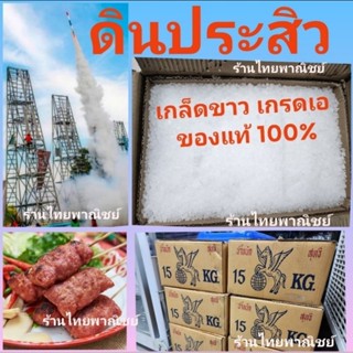 ดินประสิวขาว  ตรา ม้าบินเหยียบโลก ของแท้ 100%