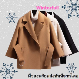 E46-1 เสื้อโค้ชผู้หญิงกันหนาว เกาหลี MOONI WOOL COAT โค้ทผ้าวูล พร้อมส่ง ทันทีจากไทย