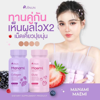 ส่งฟรีPuiinun Manami Collagen &amp; Maemi Gluta กลูต้า มาเอมิ มานามิ คอลลาเจน เม็ดเคี้ยวปุยนุ่น เม็ดเคี้ยวขนม ผิวขาว ปุยนุ่น