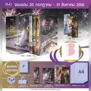 [Pre]  สินรักสองแผ่นดิน เล่ม 2-3