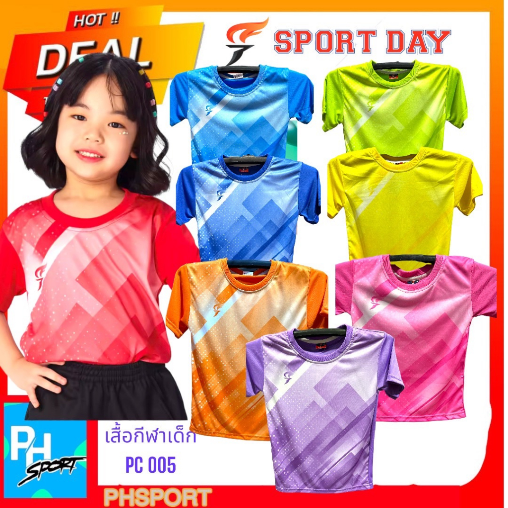 เสื้อกีฬาเด็ก SPORT DAY รุ่น TC 005 เสื้อกีฬาคอกลมสำหรับเด็ก สีสันสดใส – โปรปัง