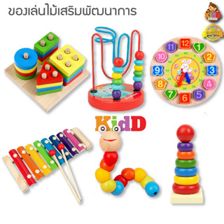 บล็อกไม้เลขาคณิต ของเล่นไม้ ชุดของเล่นบล็อกไม้เสริมพัฒนาการ ของเล่นเด็ก ของเล่นเสริมพัฒนาการ