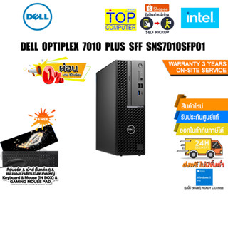 [ผ่อน 0% 10 ด.]DELL OPTIPLEX 7010 PLUS SFF SNS7010SFP01/i7-13700/ประกัน3 YOnsite