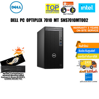 DELL PC OPTIPLEX 7010 MT SNS7010MT002/i3-13100/ประกัน3 YOnsite