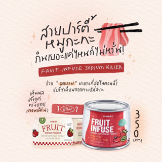 ชาหมักผลไม้ ขับโซเดียม ลดบวม อร่อยมาก